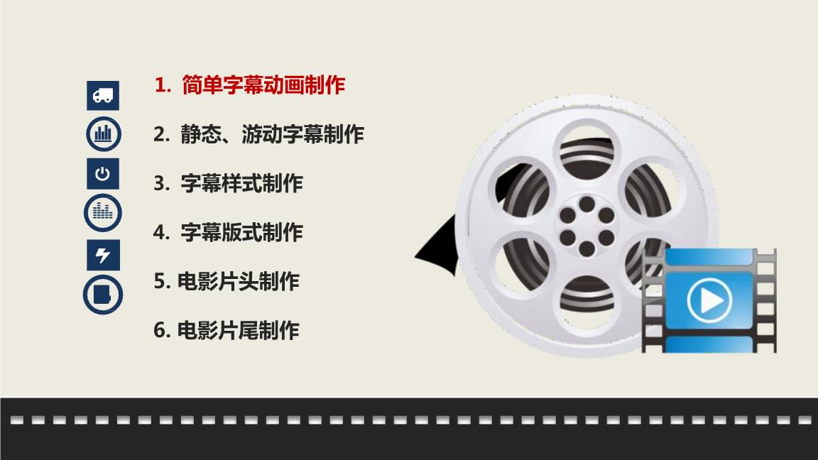 从广播影视节目制作到字幕制作 技术、流程与艺术